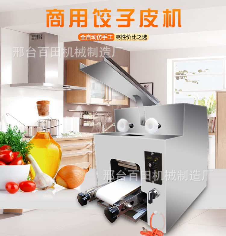 仿手工饺子皮机商用全自动家用小型饺皮机馄饨包子擀皮机模具可换图2