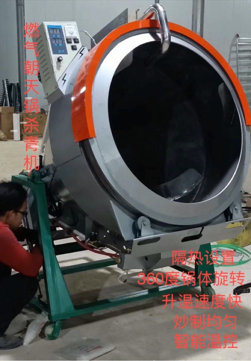 新款茶叶燃气杀青机炒茶机 朝天锅仿手工炒茶机制茶机器茶叶机械图2