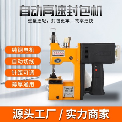 飞人牌高速手提电动封包机 编织蛇皮袋缝包机 小型手动打包