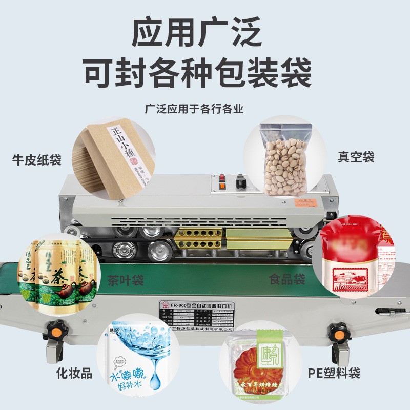 永特力FR900全自动封口机 连续式商用封口机 塑料铝箔茶叶塑封机图4