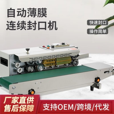 永特力FR900全自动封口机 连续式商用封口机 塑料铝箔茶叶塑封机