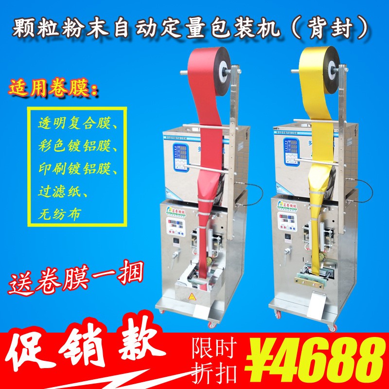 自动袋泡茶包装机 颗粒粉末中药材种子咖啡定量分装打包机背封机图2