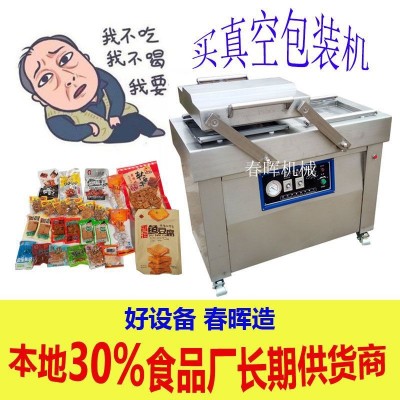 全自动双室豆干真空包装机 商用不锈钢休闲小零食真空包装机现货
