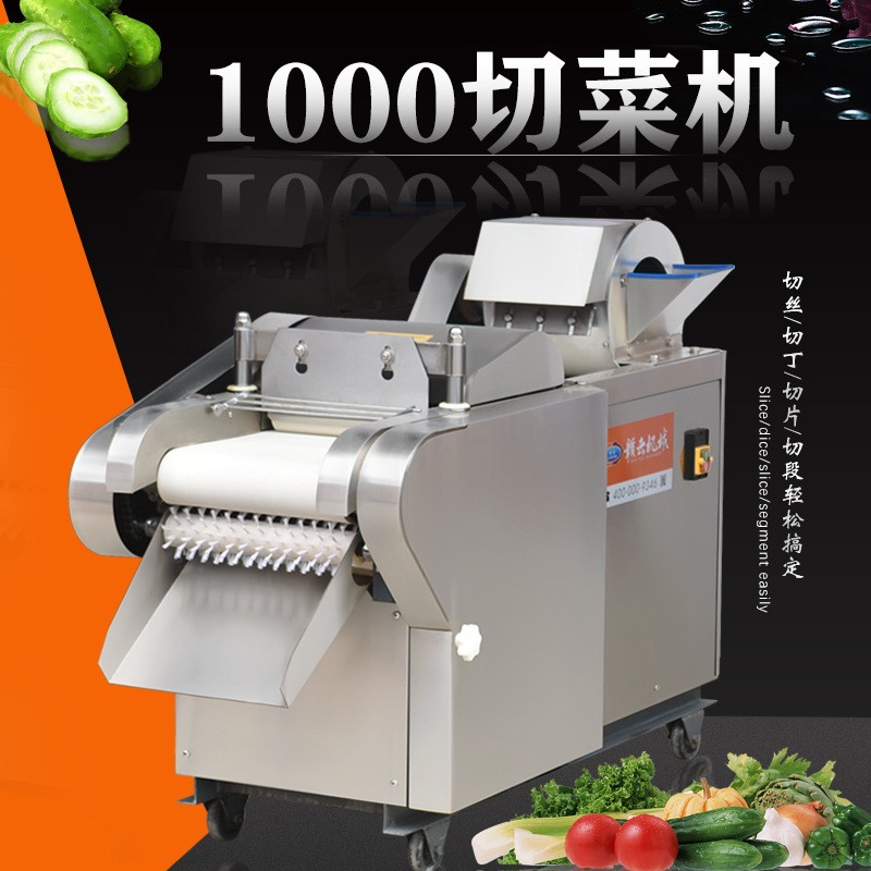 学生餐配送中央厨房学校食堂改造食堂升级等当选设备1000型切菜机图1