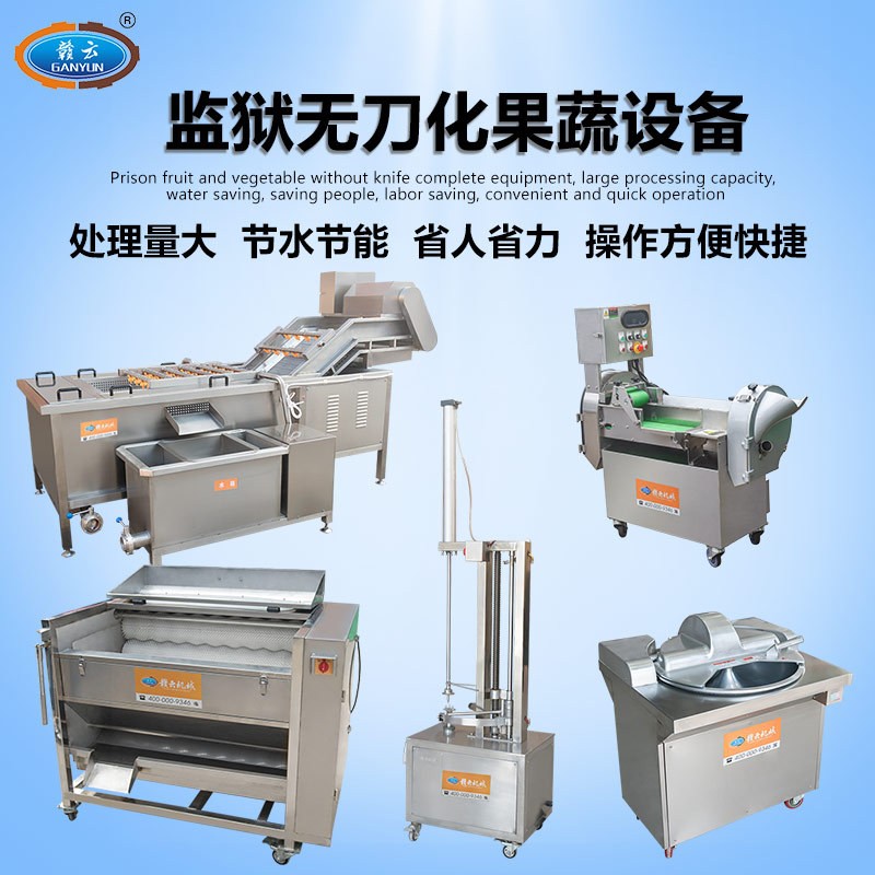 无刀化厨房 预菜加工设备 净菜配送 学校营养餐配送中心用机器图3