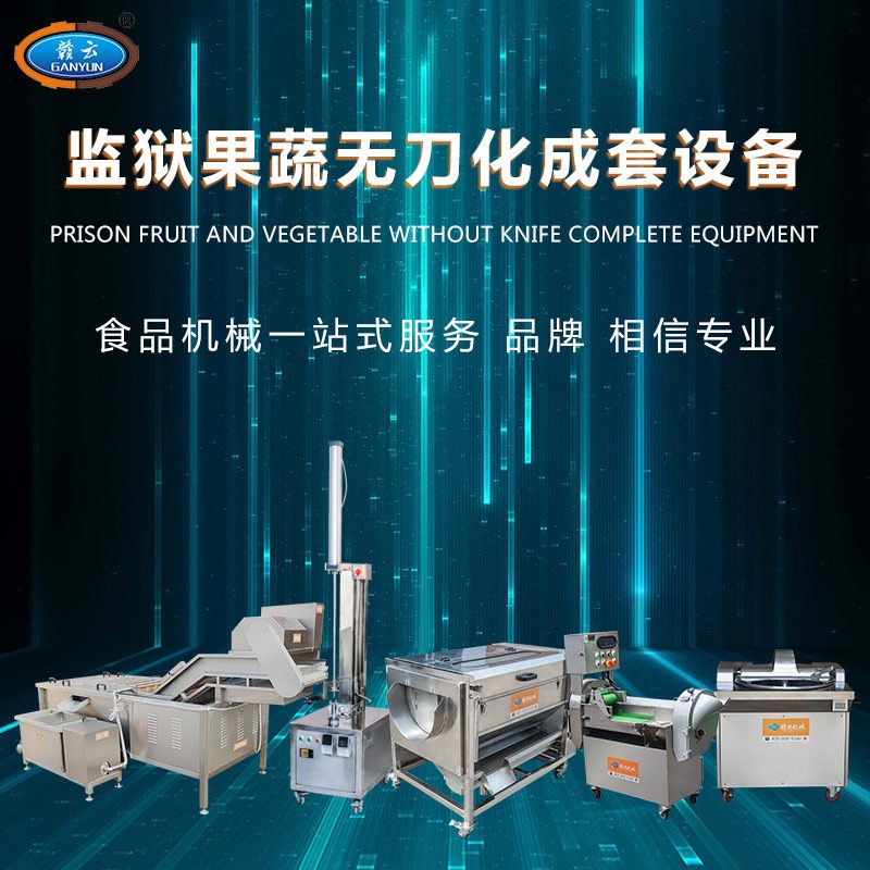 无刀化厨房 预菜加工设备 净菜配送 学校营养餐配送中心用机器图2