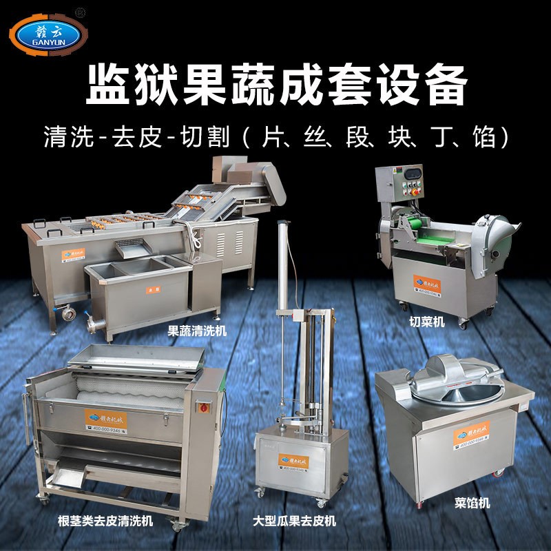 无刀化厨房 预菜加工设备 净菜配送 学校营养餐配送中心用机器