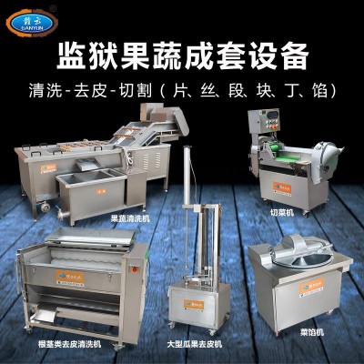 无刀化厨房 预菜加工设备 净菜配送 学校营养餐配送中心用机器