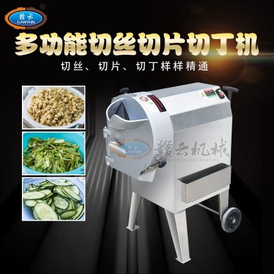 赣云牌312型多功能商用切菜机能将土豆萝卜洋葱等切片切 丝切丁
