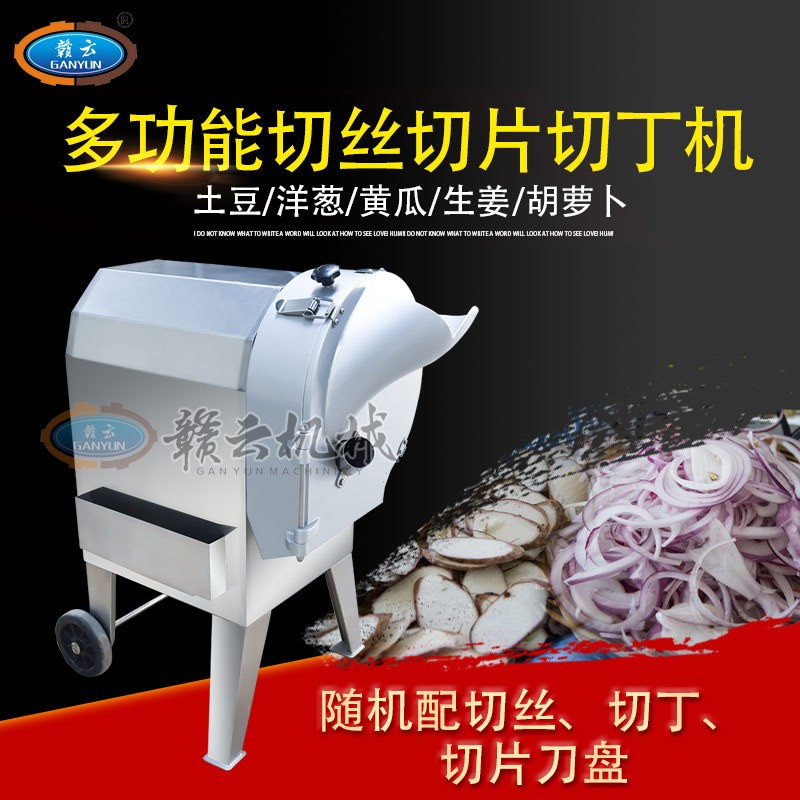 赣云牌312型多功能商用切菜机能将土豆萝卜洋葱等切片切 丝切丁图4