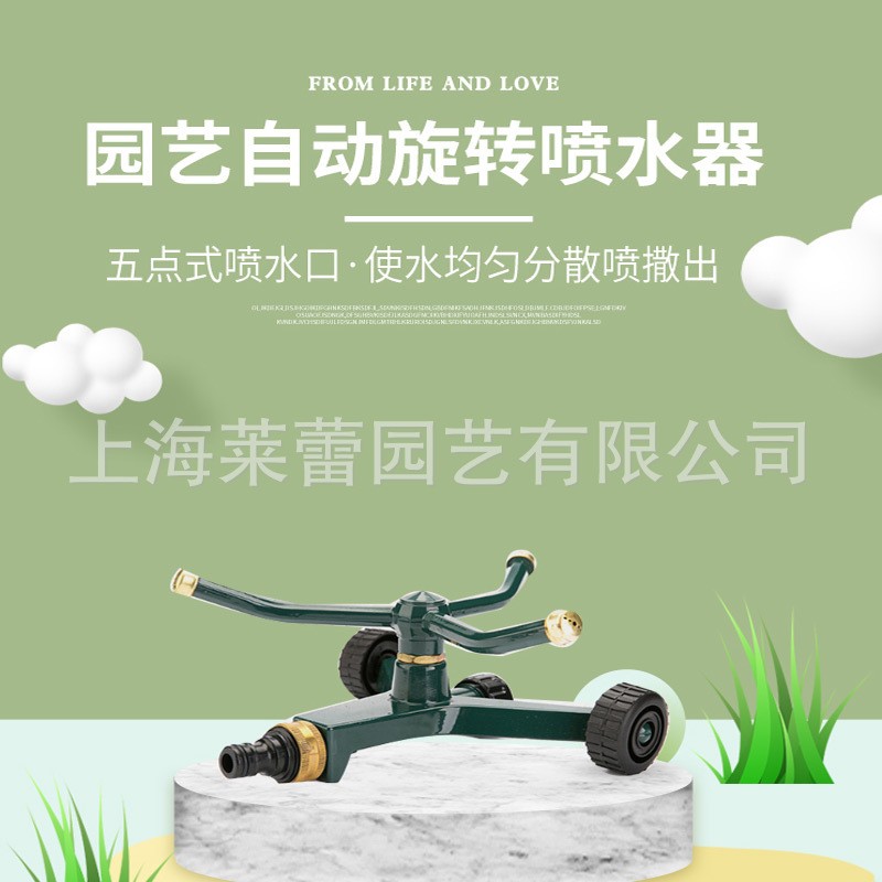 沃施园艺旋转三臂喷水器花草自动浇水草坪灌溉喷头可移动园林5425