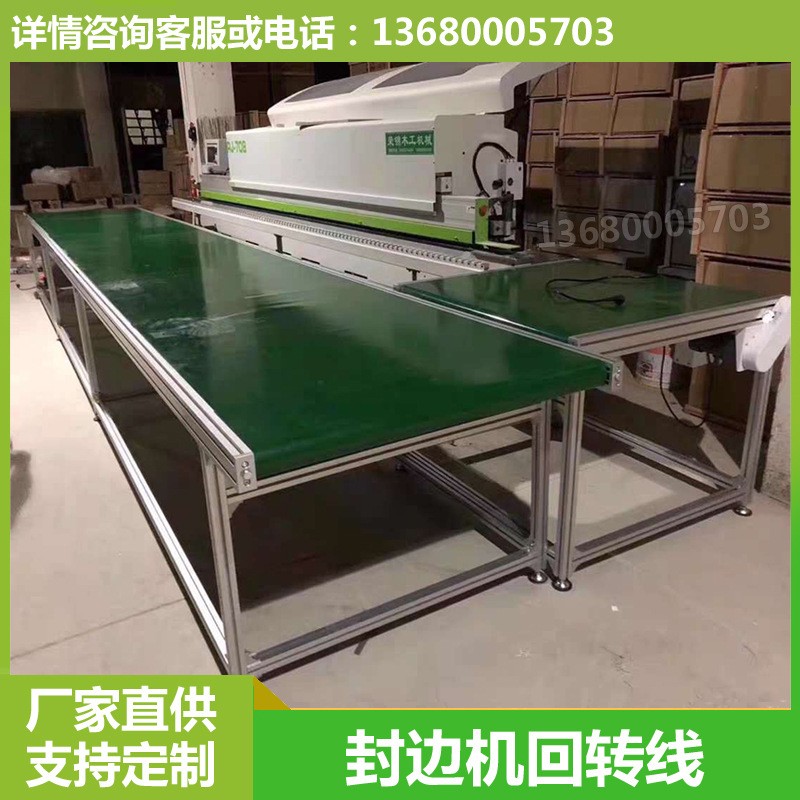 封边机回转线木板开料机平台木板流水线包边输送机物流分拣输送带