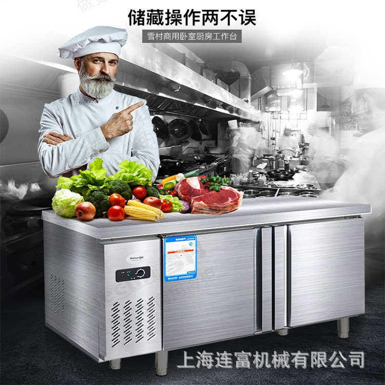 雪村1.2米/1.5米/1.8米保鲜工作台 商用双温冷藏冷冻工作台操作台