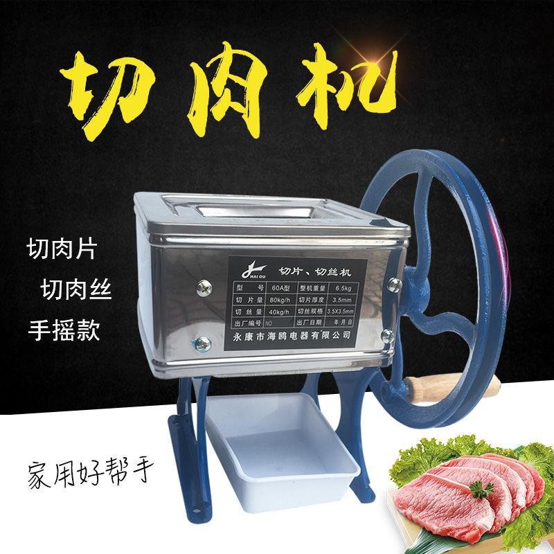 海鸥牌HO-60手动切肉片肉丝机切肉粒切香菇豆角辣椒机省力小机器图3