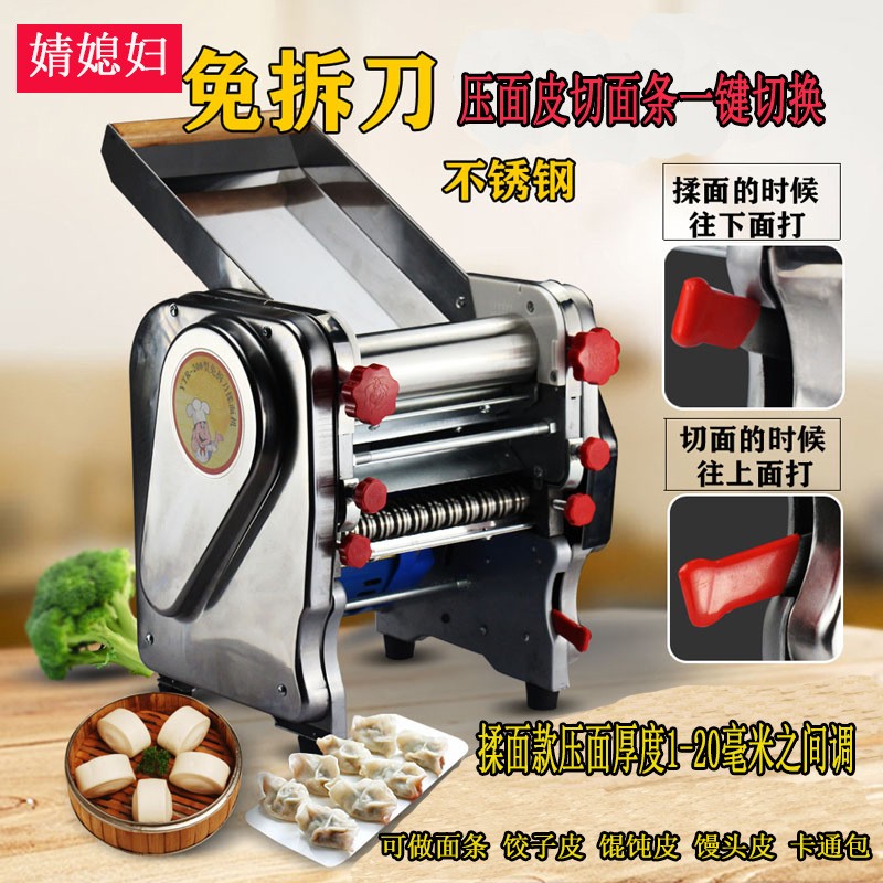 婧媳妇免拆刀不锈钢电动面条机台式家用压面机饺子包子馒头擀皮机图2
