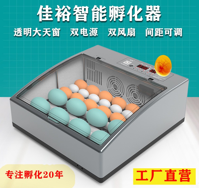 佳裕小鸡孵化器小型家用孵蛋器全自动孵化机鸡蛋鸽子智能孵化箱图3