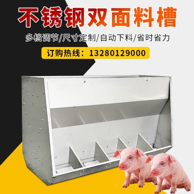 定做双面不锈钢猪食槽 可调节自动下料育肥猪料槽 加厚节能猪料槽