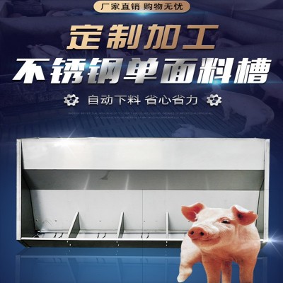 厂家货源猪料槽猪食槽 加厚不锈钢高强度耐腐蚀自动下料 定制现货