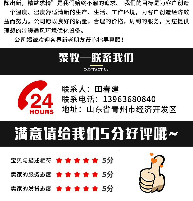 聚牧温控详情开版——