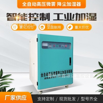 鸡舍养殖雾线加湿器雾化消毒机畜牧雾化机肉鸡蛋鸡加湿降尘加湿器