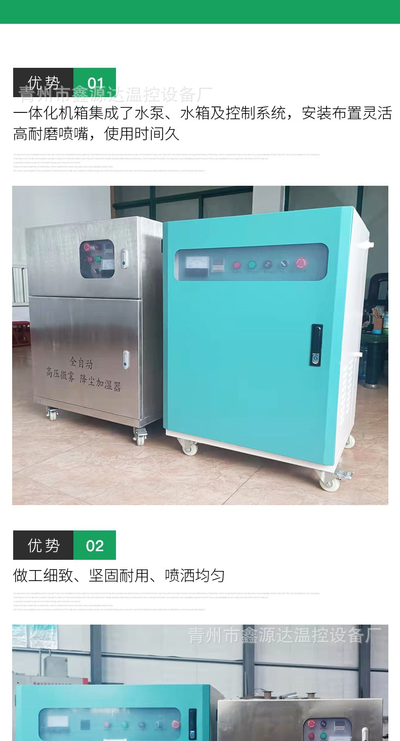 全自动高压微雾 降尘加湿器(1)_004.jpg