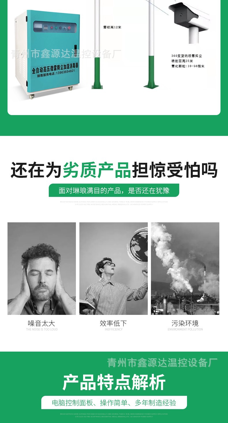 全自动高压微雾 降尘加湿器(1)_003.jpg