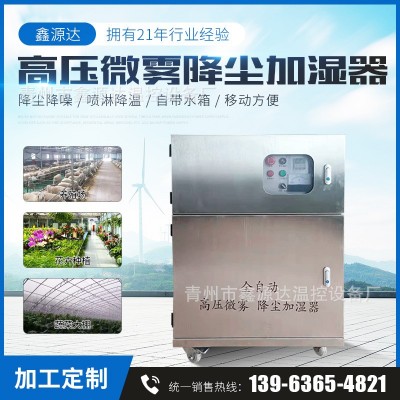 养殖雾线鸡舍降温设备鸡舍空气净化消毒机夏季高压造雾除尘加湿器