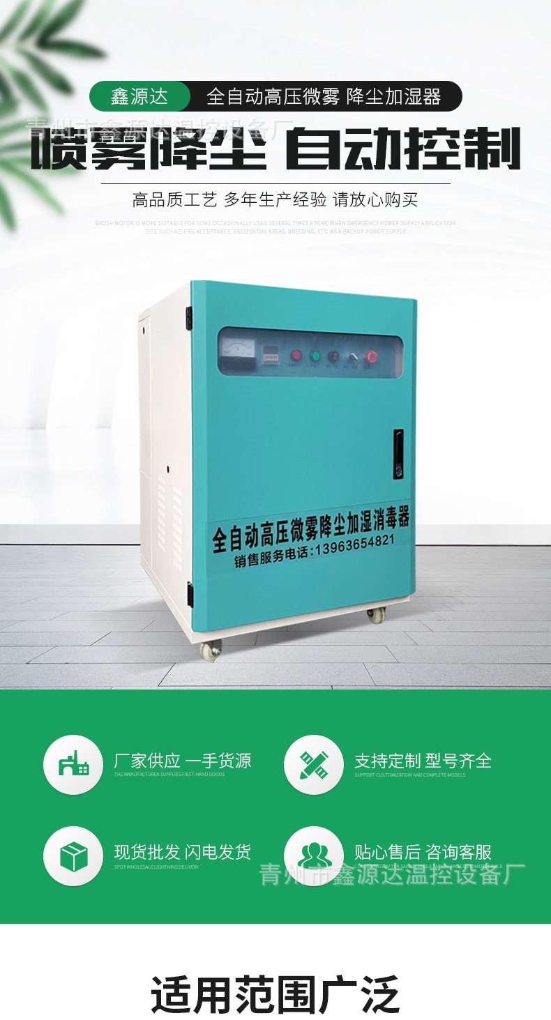 全自动高压微雾 降尘加湿器(1)_001.jpg