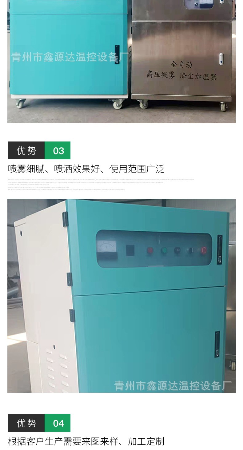 全自动高压微雾 降尘加湿器(1)_005.jpg