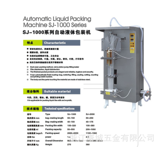 厂家批发SJ-1000黄酒料酒牛奶酸奶灌装机 液体袋装水包装机图4