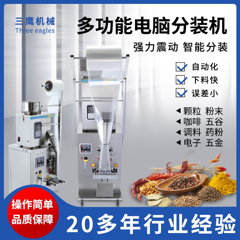 全自动粉末颗粒包装机三边封背封茶叶调料粉剂定量分装封口灌装机