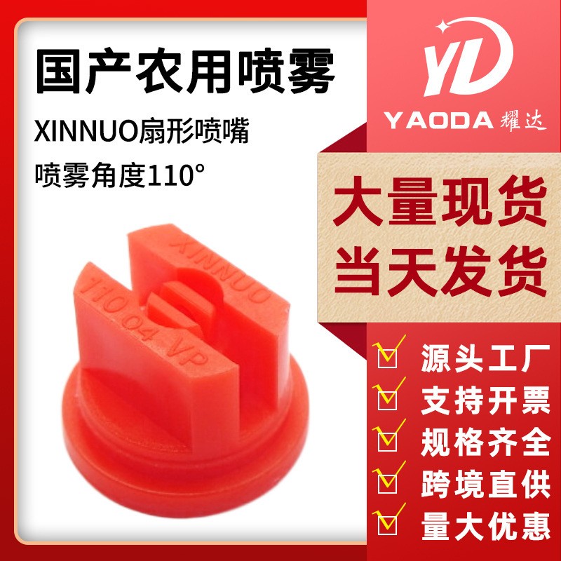 跨境亚马逊农用植保无人机喷雾器配件扇形防风喷头打药机喷头喷嘴