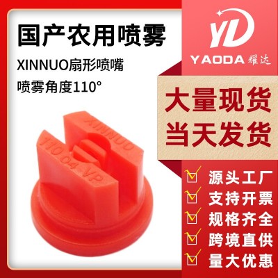 跨境亚马逊农用植保无人机喷雾器配件扇形防风喷头打药机喷头喷嘴