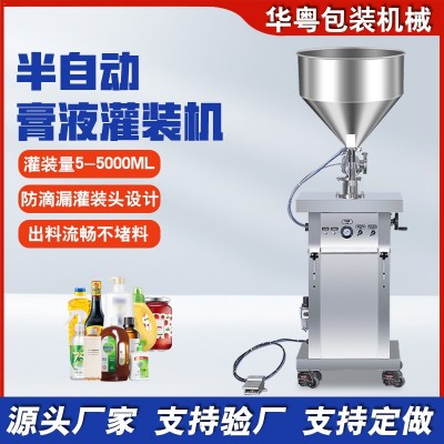 半自动立式膏液带搅拌定量灌装机 单头膏体分装填充机 小型定量灌
