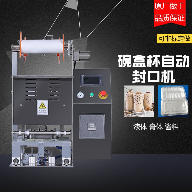 华粤全自动锁鲜盒封盒机红烧肉封膜机豆制品气调包装机咸菜封盒机图4