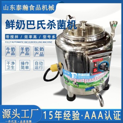 50L鲜奶巴氏杀菌机商用电加热羊奶水果捞纯鲜牛奶消毒灭菌机