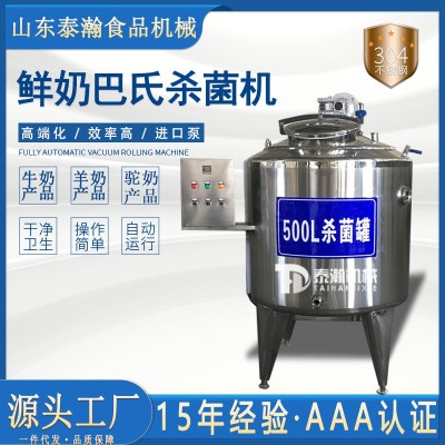 供应400L巴氏鲜奶杀菌罐 全自动搅拌牛奶发酵设备 液态奶流水线