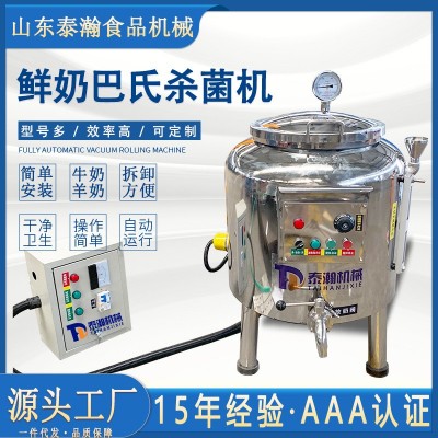 小型鲜奶巴氏杀菌机商用牛奶羊奶巴杀机家用驼奶消毒灭菌机厂家