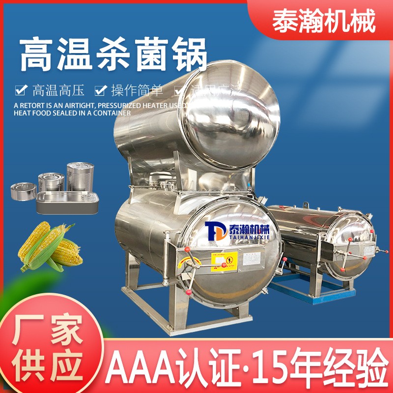 热水循环高温食品灭菌锅 1500型卤猪蹄高压杀菌锅 定做不锈钢托盘图1