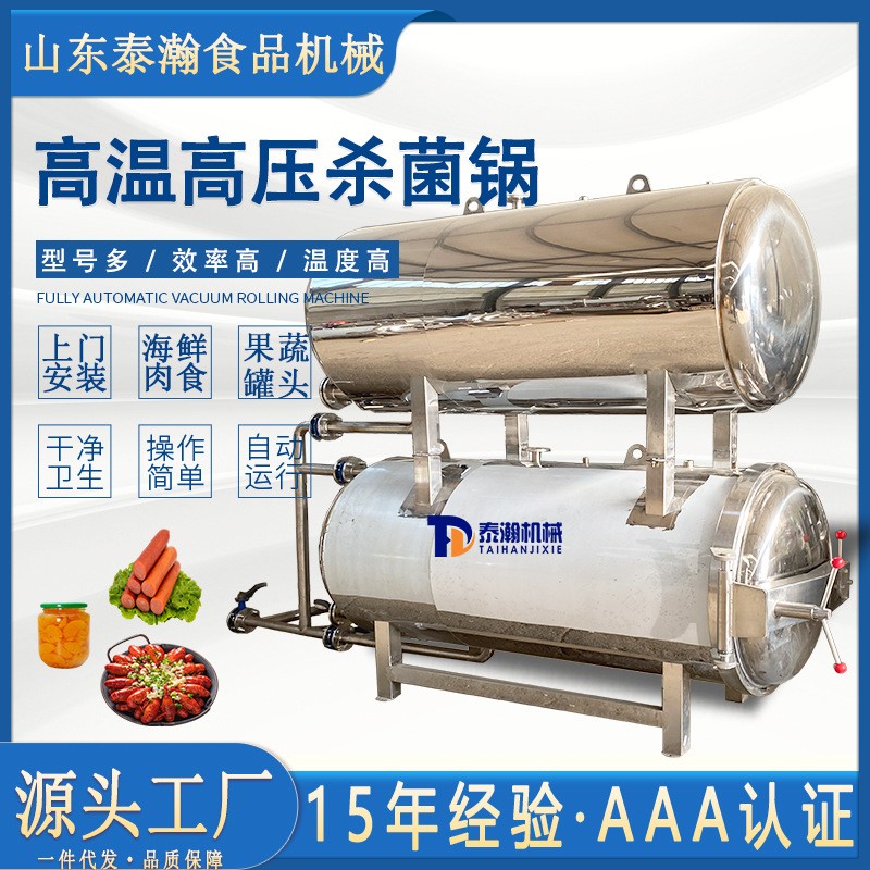 热水循环高温食品灭菌锅 1500型卤猪蹄高压杀菌锅 定做不锈钢托盘图3