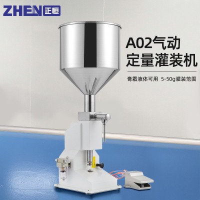 正恒A02气动定量化妆品灌装机 粘稠膏霜液体小型灌装机食品分装机