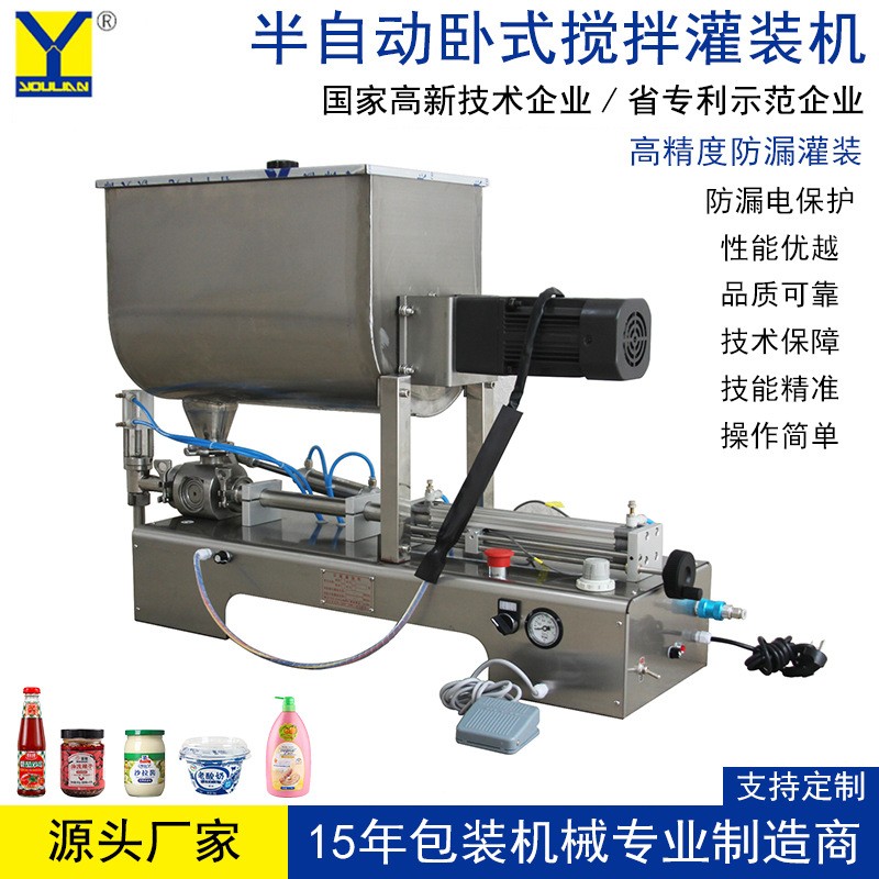 半自动膏体罐装机蜂蜜花生酱老干妈辣椒酱牛肉酱可搅拌定量灌装机