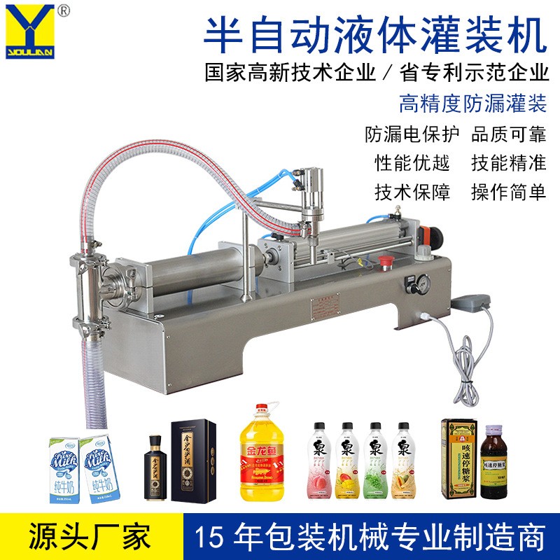 半自动液体罐装机香水洗手液食用油凝胶消毒水定量小型卧式灌装机