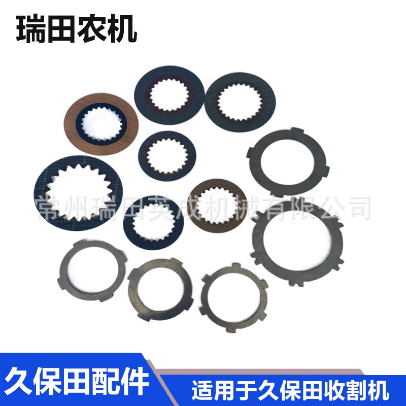 久保田洋马沃得收割机配件DC70/68G/93/105 AW70/82/85/880摩擦片