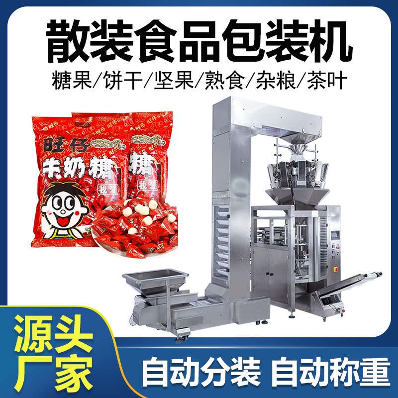 散装零食称重包装机 糖果饼干袋中袋包装机 二次包装定量分装机械