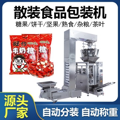 散装零食称重包装机 糖果饼干袋中袋包装机 二次包装定量分装机械