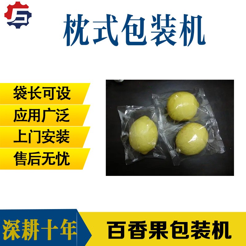 百香果打包机 全自动枕式水果包装机 赣州脐橙柠檬套袋封口机图4