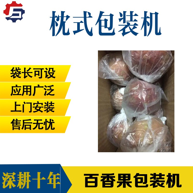 百香果打包机 全自动枕式水果包装机 赣州脐橙柠檬套袋封口机图3