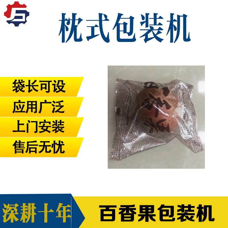 百香果打包机 全自动枕式水果包装机 赣州脐橙柠檬套袋封口机图2