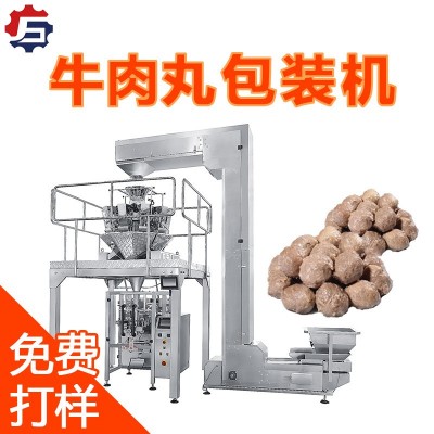 牛肉丸包装机 鱼丸虾滑抽真空封口机 立式颗粒冷冻食品包装机打包